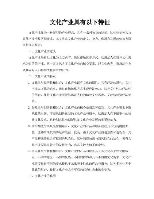 文化产业具有以下特征