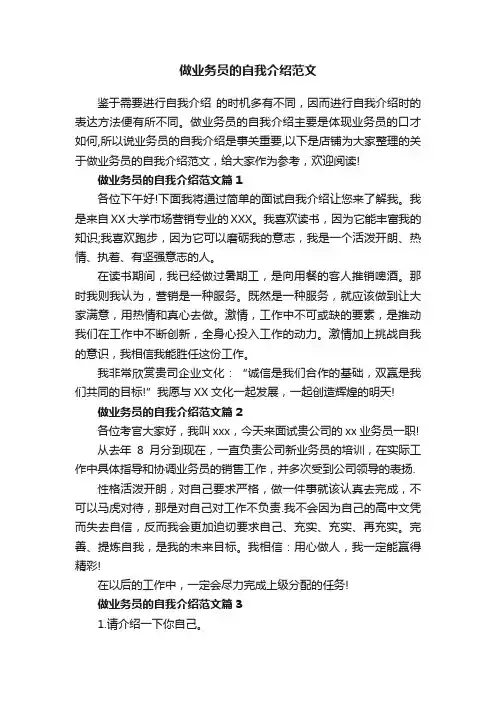 做业务员的自我介绍范文