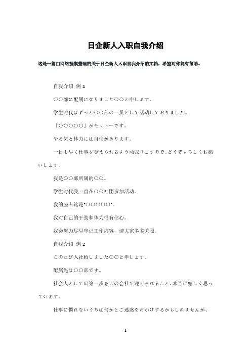 日企新人入职自我介绍