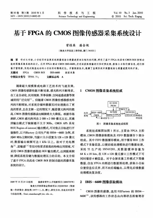 基于FPGA的CMOS图像传感器采集系统设计