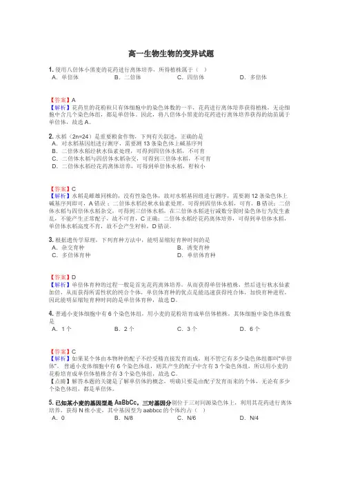 高一生物生物的变异试题

