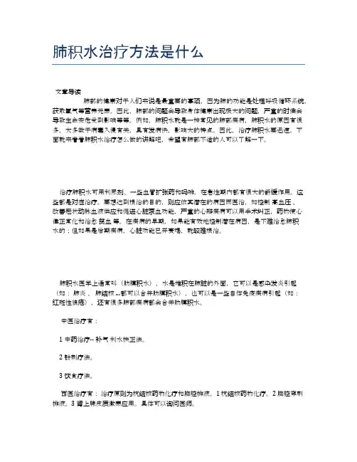肺积水治疗方法是什么【医学养生常识】