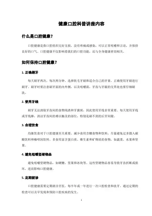 健康口腔科普讲座内容