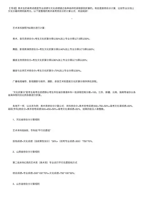 美术高考综合分的计算公式
