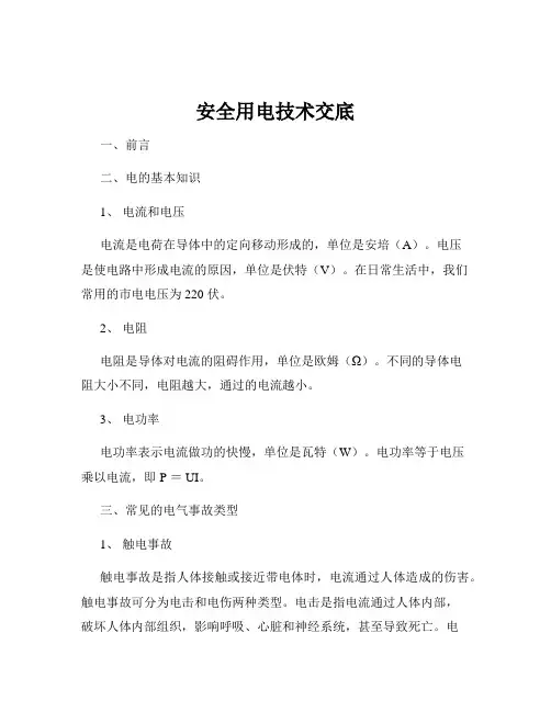 安全用电技术交底