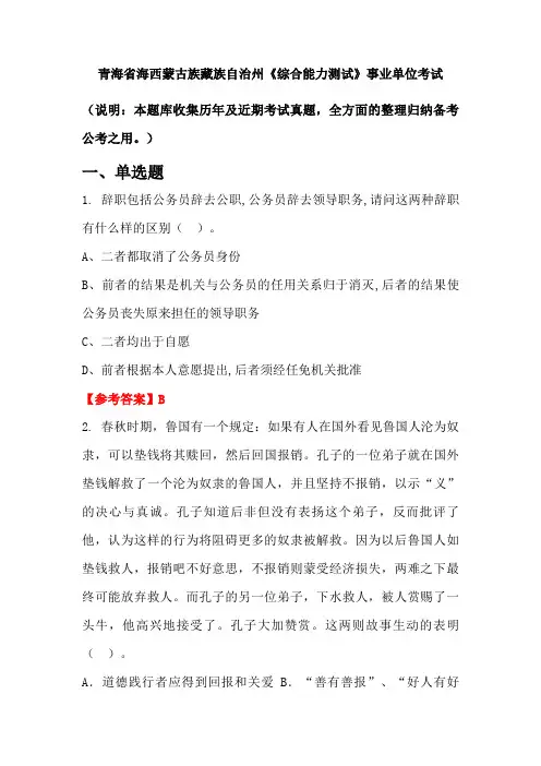 青海省海西蒙古族藏族自治州《综合能力测试》事业单位国考真题