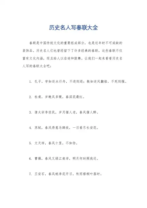 历史名人写春联大全