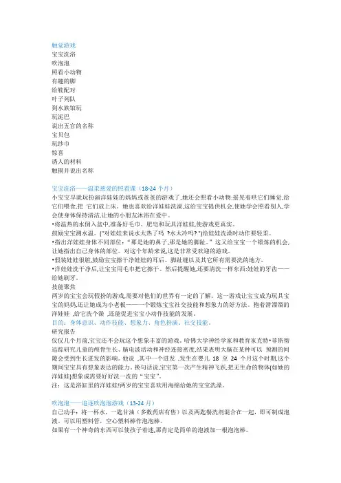 1-3岁早教触觉游戏