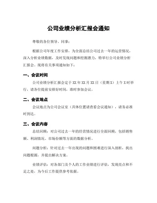 公司业绩分析汇报会通知