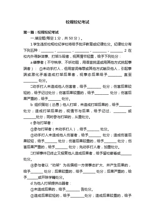 校规校纪考试