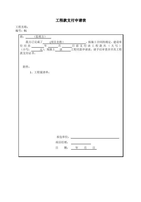 工程款支付申请表
