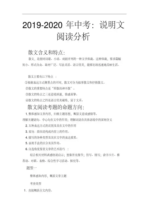 2019-2020年中考：说明文阅读分析