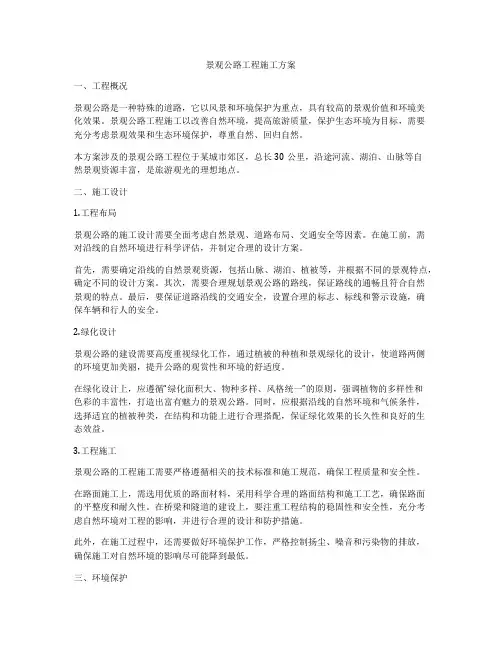 景观公路工程施工方案