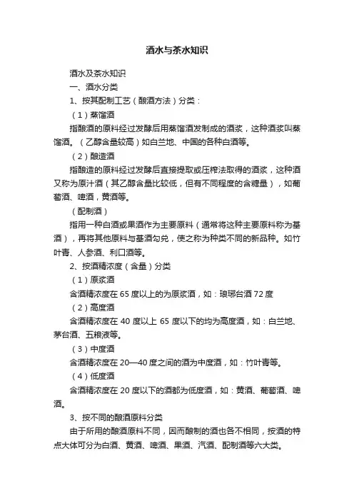 酒水与茶水知识