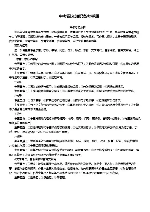 中考语文知识备考手册