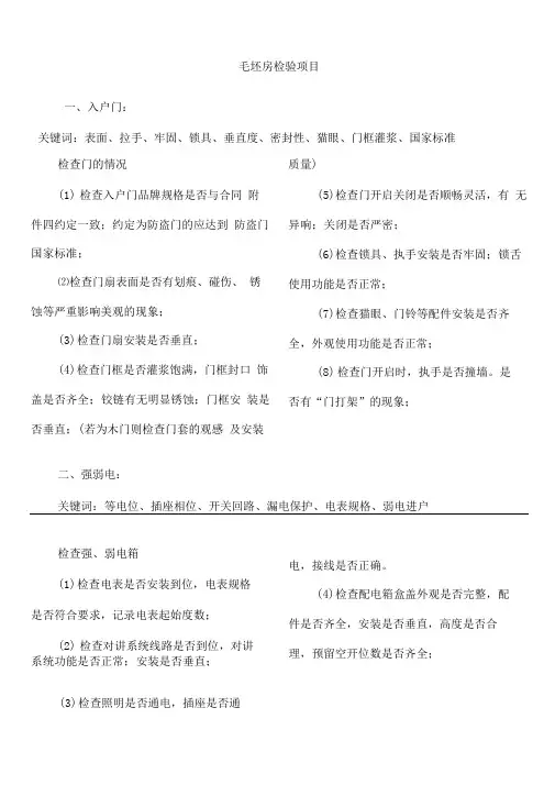 毛坯房检验项目验房常用工具