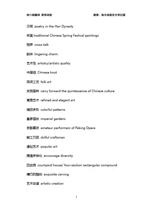 四六级汉译英常用词组句子积累(传统文化) (1)