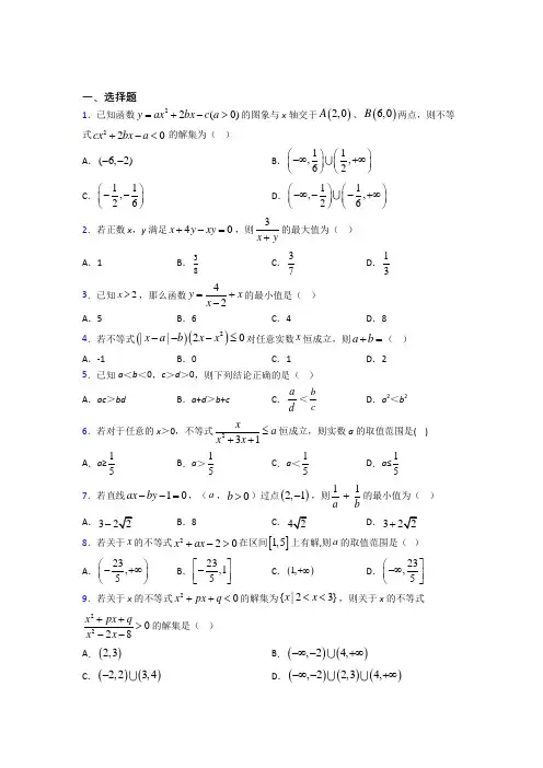 人教版高中数学必修第一册第二单元《一元一次函数,方程和不等式》检测(含答案解析)(2)