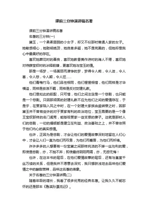 课前三分钟演讲稿名著