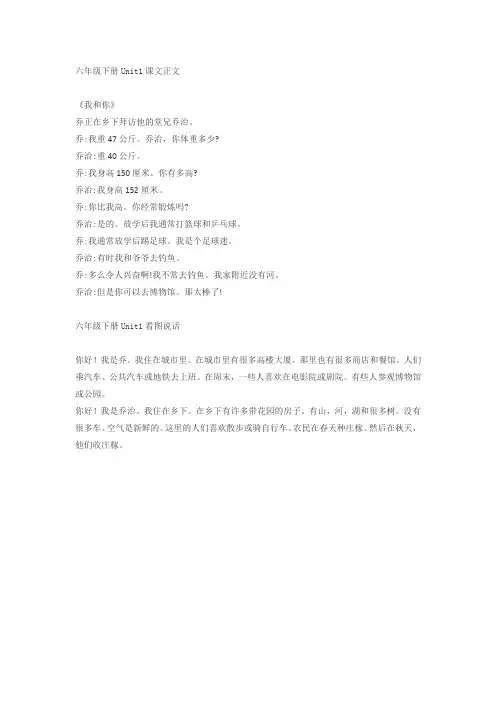 六年级下册Unit1课本中文译本