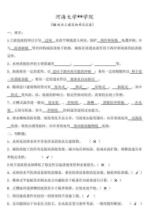 河海大学院08水工建筑物基础基础试题及答案
