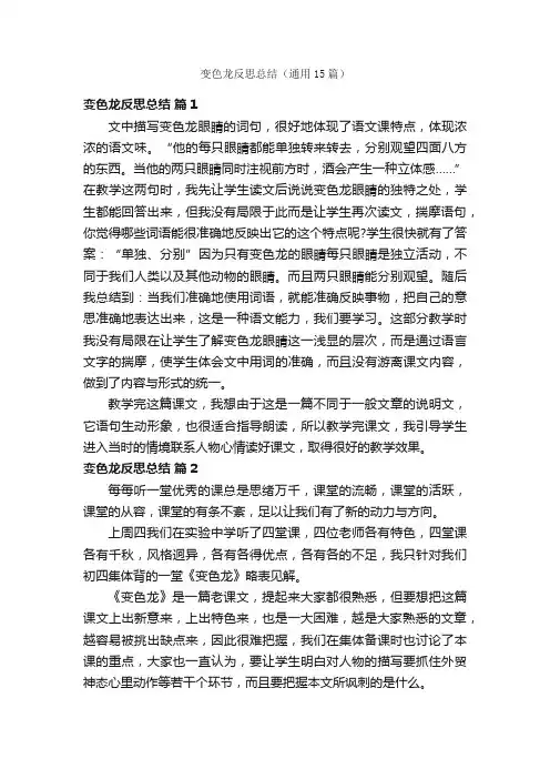 变色龙反思总结（通用15篇）