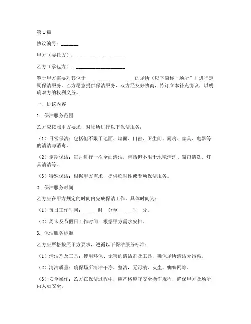 保洁补充协议书范本(3篇)