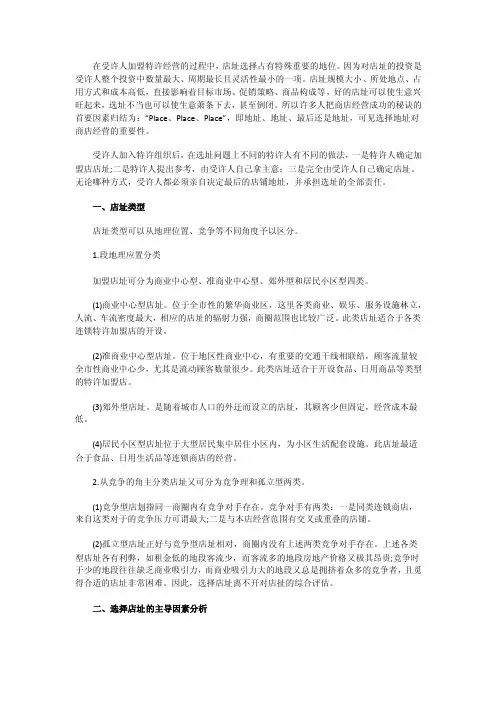 开加盟店如何进行选址工作？