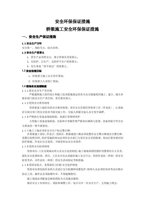 安全环保保证措施
