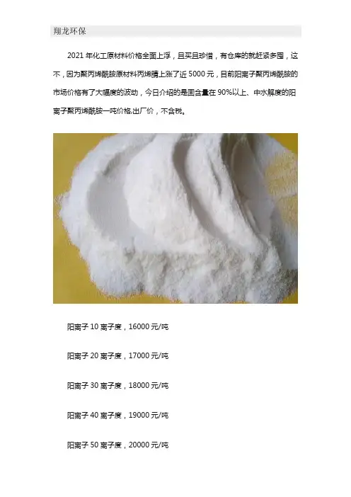 阳离子聚丙烯酰胺价格上涨了多少钱