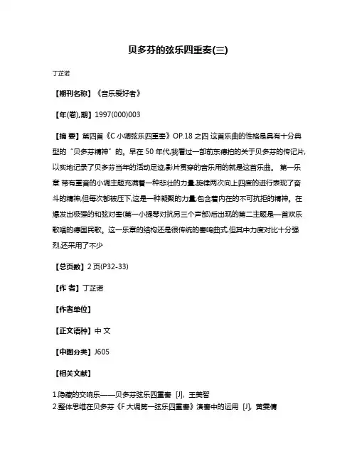 贝多芬的弦乐四重奏(三)