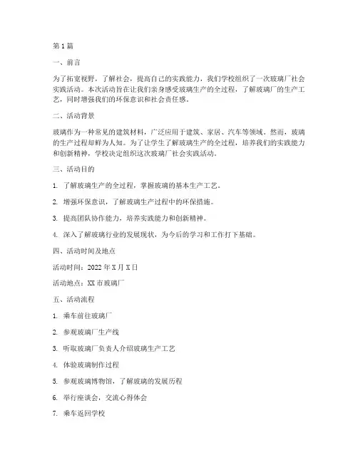 玻璃厂社会实践活动(3篇)
