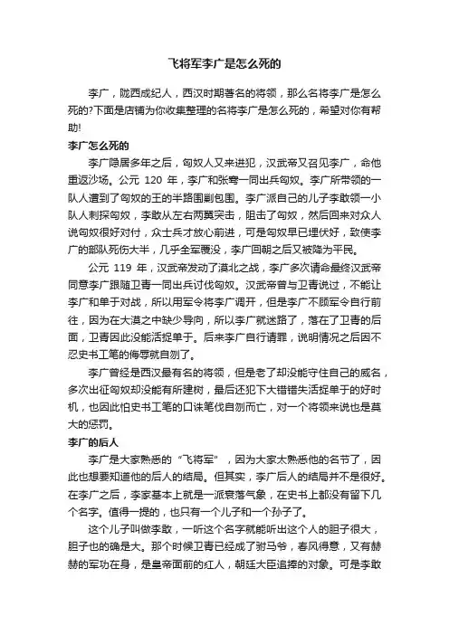 飞将军李广是怎么死的