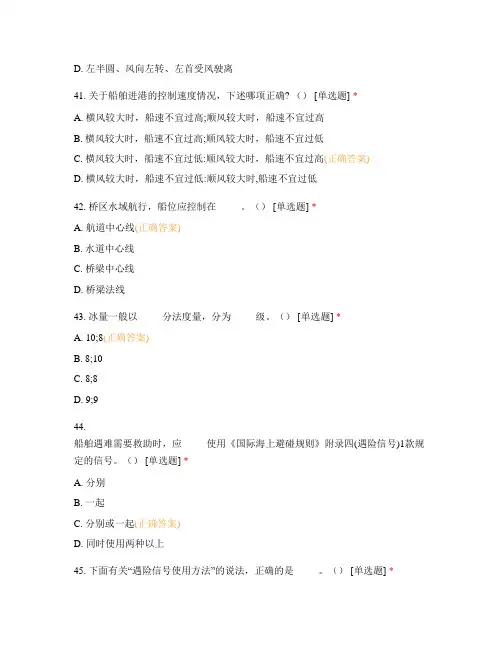 海事大学第2学期《船舶操纵》试卷_4