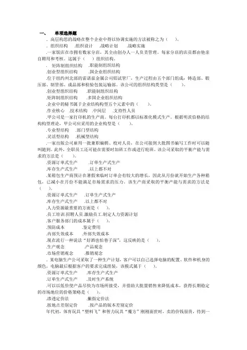 公司战略与风险管理·课后作业·第五章