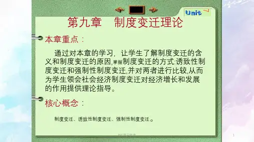 制度经济学PPT课件