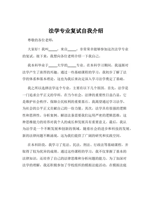 法学专业复试自我介绍