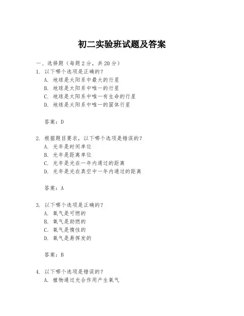初二实验班试题及答案