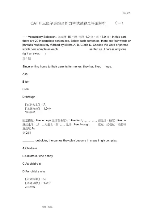 CATTI三级笔译综合能力真题及答案解析