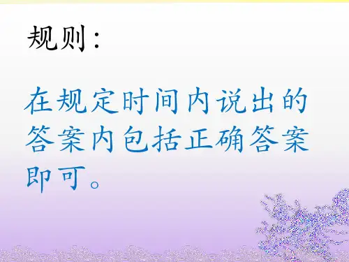 一站到底的主题班会ppt课件