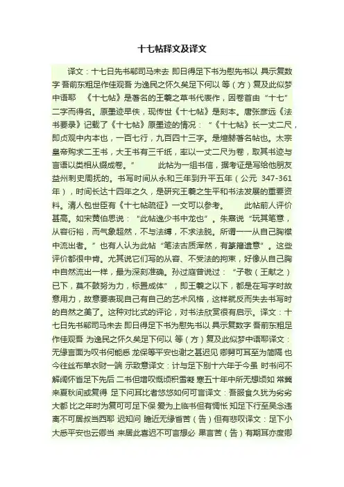 十七帖释文及译文
