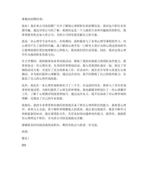 心理求职信范文