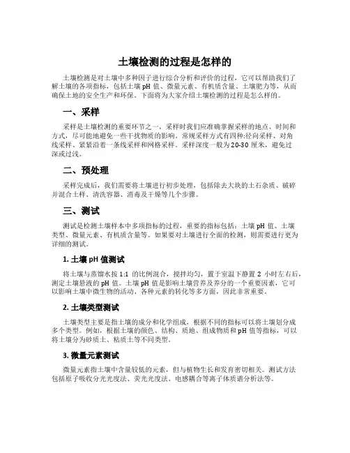 土壤检测的过程是怎样的