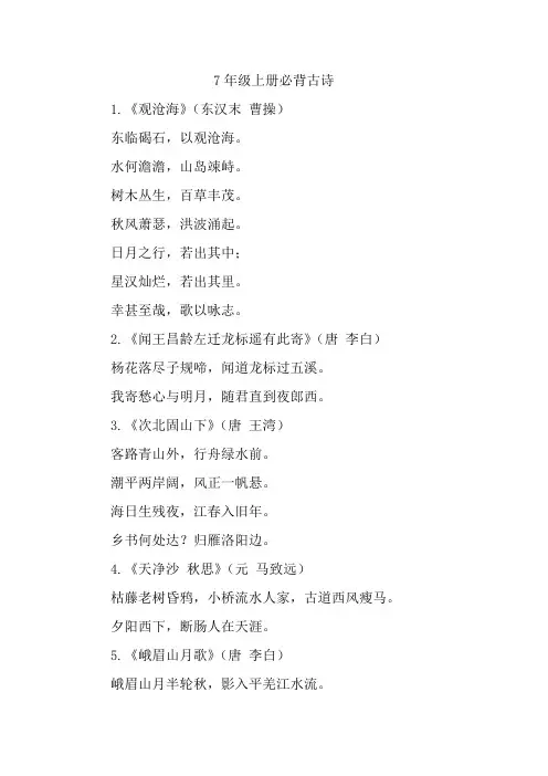 7年级上册必背古诗