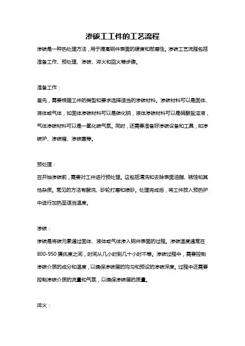渗碳工工件的工艺流程