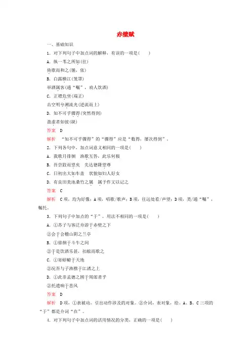 2019_2020高中语文第三单元第9课赤壁赋精练(含解析)新人教版必修2