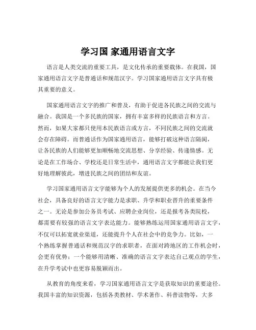 学习国 家通用语言文字