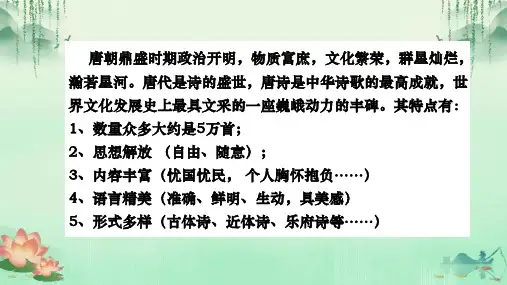 第13课 《唐诗五首》-2023-2024学年八年级语文上册课内古诗文同步备课优质课件