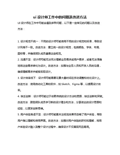 ui设计师工作中的问题及改进方法