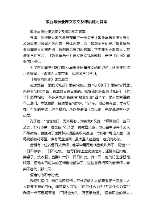 敬业与乐业课文原文及课后练习答案